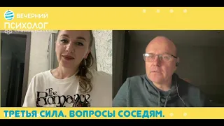 Третья сила. Разговор 10. Вера открывает глаза.