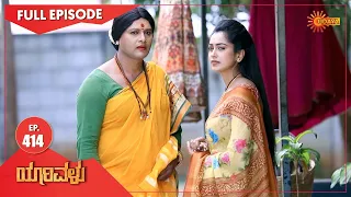 Yarivalu - Ep 414 | 29 Jan 2022 | Udaya TV Serial | Kannada Serial