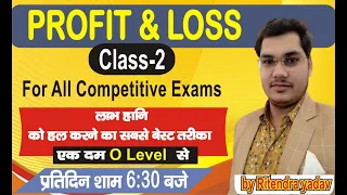 PROFIT AND LOSS -2  SSC ,BANK ,POLICE, RLY , NTPC, GROUP-D   MATHS BY RITENDRA YADAV