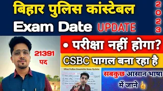 Exam Date Bihar Police 21391 Post | कब होगा परीक्षा - सब परेशान है | कैसे करें तैयारी | Big Update