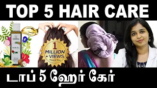 TOP 5 HAIR CARE Part - 2  | Dr.SHARMIKA THARUN