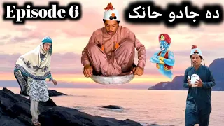 Da Jado Hanak Episode 6 Jaddu Jin || Pashto New Funny Video 2023 by Tuti Gull Vines