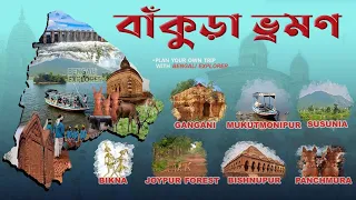 Bankura Bishnupur and Mukutmanipur tour | Bishnupur and Mukutmanipur trip| Bankura |Bishnupur |