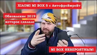 XIAOMI MI BOX S с Автофреймрейт. Обновление 2019 которое сделало MI BOX НЕВЕРОЯТНЫМ!