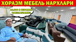 ХОРАЗМ МЕБЕЛЬ НАРХЛАР БУЙИЧА 10.000$ БАХСЛАШДИ | MEBEL NARXLARI XORAZM URGANCH