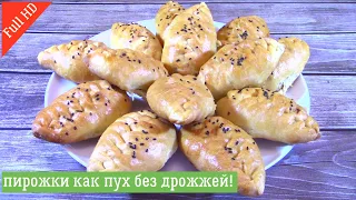 ПИРОЖКИ КАК ПУХ С МЯСОМ И ЛУКОМ! Рецепт ТЕСТО НА КЕФИРЕ. Pies with meat and onions.