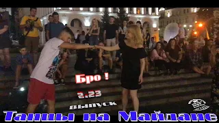 танцы( уличные батлы) на Майдане Независимости.2.23выпуск