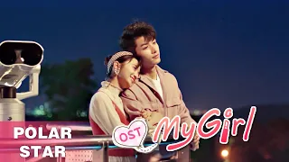 [ENG SUB] OST - Polar Star | Sung by Chen Xueran 陈雪燃 - 极星 ▶ My Girl