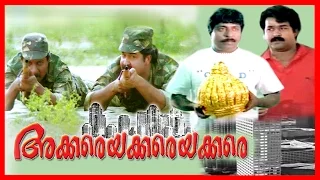 Akkare Akkare Akkare | Malayalam Super Hit Full Movie | Mohanlal & Sreenivasan