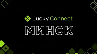 LUCKYCONNECT MINSK