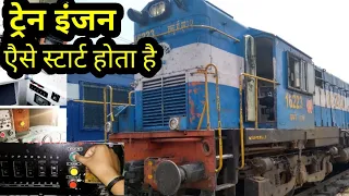 How to start diesel locomotive || how to start wdm3d locomotive.train engine. From Tech rail india