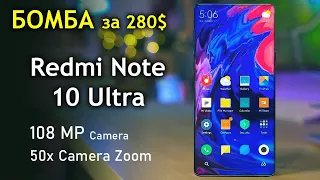 Redmi Note 10 Ultra - это КОСМОС в 2021🔥 Xiaomi воскрешает смартфоны 🤔 realme X7 Max унизит Xiaomi 😱