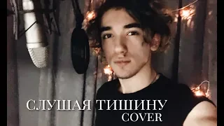 Fariz Mamedov - Слушая тишину (Владимир Пресняков cover)