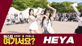 [Busking HERE?] IVE - HEYA | Dance Cover @여의도한강공원