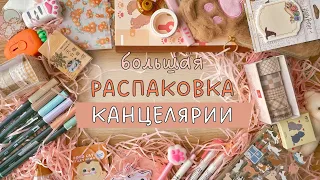 БОЛЬШАЯ РАСПАКОВКА КАНЦЕЛЯРИИ | Что купить на StationeryPal для оформления ежедневника?