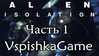 Alien Isolation - Часть 1 - Проникновение в Севастополь - Полное прохождение с Вспышкой