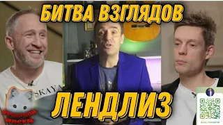 |Дуэль века|Лэндлиз|Кучера и Дудь|