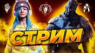 Соскучились по старику? | DEAD BY DAYLIGHT Mobile