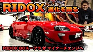 織戸学 - RIDOX 80スープラ 20年ぶりのアップデート。その内容は？