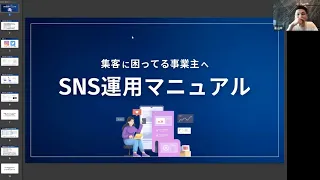 【集客に困ってる事業主へ】SNS運用マニュアル