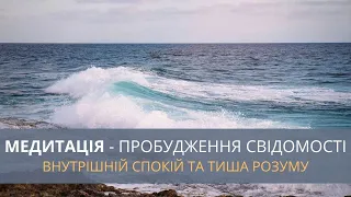 🙏 Медитація для відновлення внутрішнього спокою та контакту із собою. Пояснення та практика