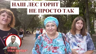 Реакция людей на то что Путин тушит Турцию когда горит Якутия. Опрос