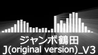 【プロレス入場曲 AJPW Entrance Themes】Jumbo Tsuruta／J【ジャンボ鶴田／J original version V3】