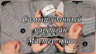 Женский кардиган спицами. Подробный мастер-класс.