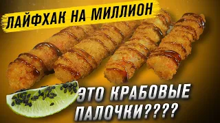 ПРИГОТОВИЛИ ВКУСНЕЙШИЕ КРАБОВЫЕ ПАЛОЧКИ В КЛЯРЕ!!!ДОМАШНИЙ ПРОСТОЙ РЕЦЕПТ!!!