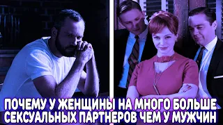 ПОЧЕМУ У ЖЕНЩИН В НЕСКОЛЬКО, А ТО И ДЕСЯТ РАЗ БОЛЬШЕ СЕКСУАЛЬНЫХ ПАРТНЕРОВ, ЧЕМ У МУЖЧИН?