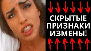 ПСИХОЛОГИЯ. Как ведёт себя жена после измены?