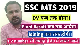 Ssc mts 2019 expected cutoff | Dv | Final result | Joining | Ssc mts 2019 complete joining process