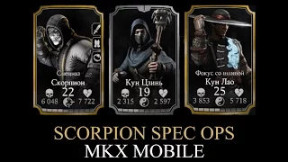 ЛУЧШИЙ ОТРЯД ДЛЯ СКОРПИОНА СПЕЦНАЗ | Mortal Kombat X Mobile