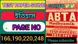 Abta Test Paper 2024 Class 10 History Solved Page:-166,190,220,248 ।।  Madhyamik Abta 2024 History।।