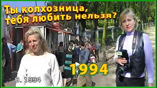 ХОЧУ в 90-е! Ты колхозница, тебя любить нельзя!?. Минск 1994!