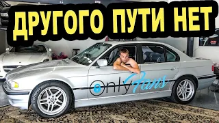 Я принимаю ЭКСТРЕМАЛЬНЫЕ меры чтобы собрать дрим-тим BMW