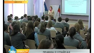 Нет спайсам! Особые лекции проходят в иркутских школах