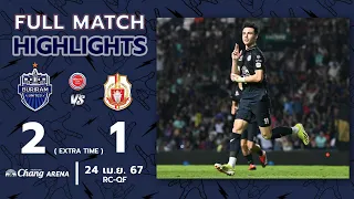 ไฮไลต์เต็ม (RC-QF) บุรีรัมย์ ยูไนเต็ด   2-1  ลำพูน วอริเออร์