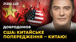 США дали Китаю останнє китайське попередження  — або бізнес, або росія! Ракети ATACMS вже в Україні!