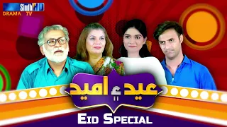 Eid Ain Umeed | Sindh TV Eid Drama | Eid ul Fitr 2022 | SindhTVHD Drama