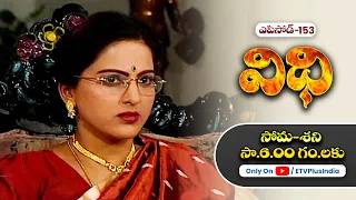 Vidhi | 1st May 2024 | Full Episode No 153 | ETV Plus