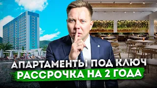 СУПЕР УСЛОВИЯ! Апартаменты под ключ у моря с рассрочкой на 2 года АК "Фрегат"