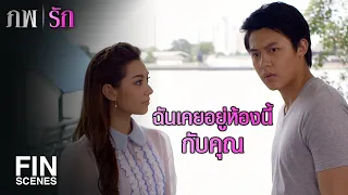 FIN | ผมกำลังรอใครสักคนแต่ผมจำคุณไม่ได้ | ภพรัก EP.25 | Ch3Thailand