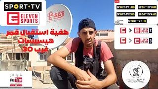 كيفية استقبال قمر 🛰 هيسباسات 30 غرب