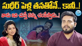 సుధీర్ పెళ్లి తనతోనే.. కానీ..! | Getup Srinu On Sudigali Sudheer, Rashmi Marriage | iDream Bapatla