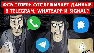 Чи можу російські спецслужби стежити за користувачами популярних месенджерів?