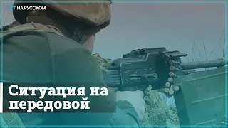 Ситуация в Донбассе остается напряженной