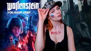 Wolfenstein Youngblood 1941-1945 можем повторить! Прохождение на русском