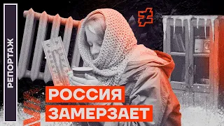 Россия замерзает