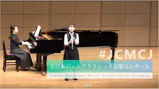 築山　由菜（クラリネット）メサジェ/コンクールのための独奏曲（第40回全日本ジュニアクラシック音楽コンクール全国大会）